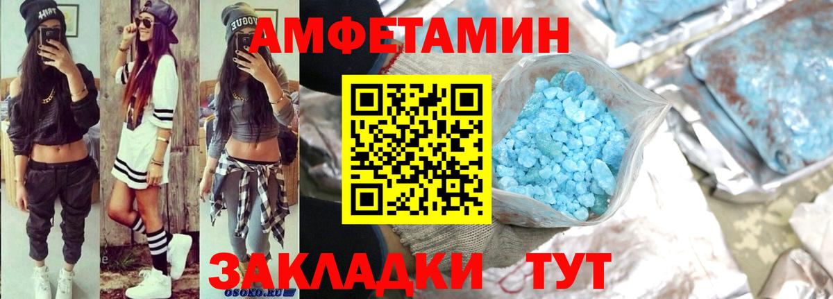 Амфетамин Розовый Астрахань