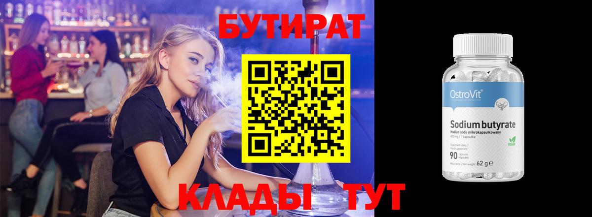 Бутират  Бутират бутик  Вход с VPN  Астрахань 