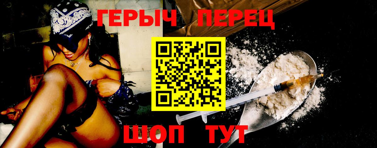 Астрахань  ГЕРОИН  Вход с VPN  Героин белый 