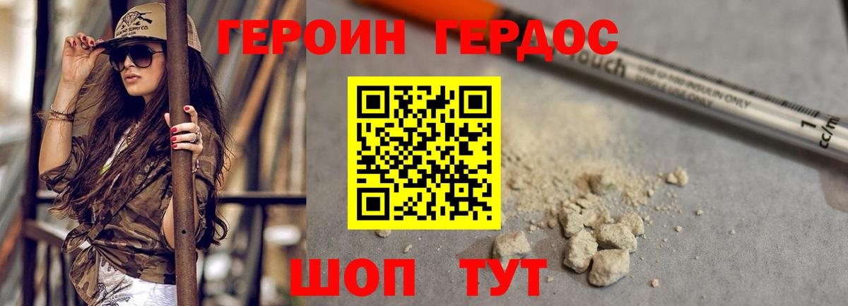 ГЕРОИН герыч Астрахань