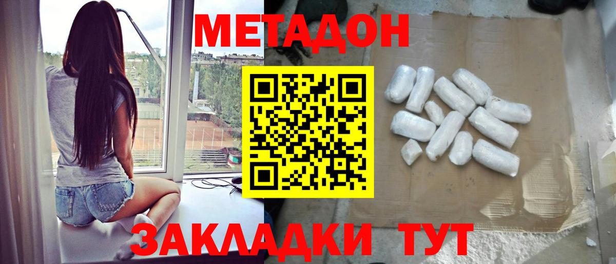 Астрахань  МЕТАДОН methadone  Метадон белоснежный  kraken   Вход с VPN 