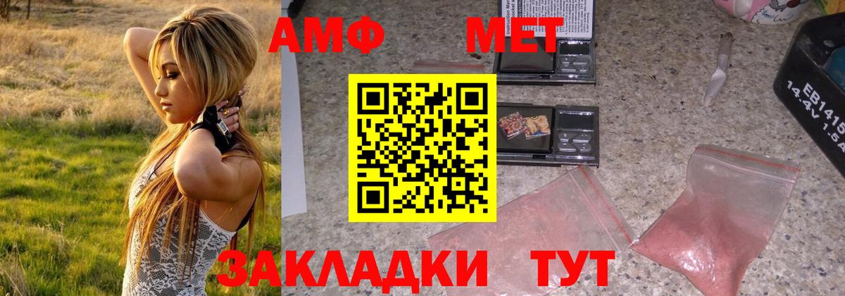 МЕТАМФЕТАМИН винт Астрахань