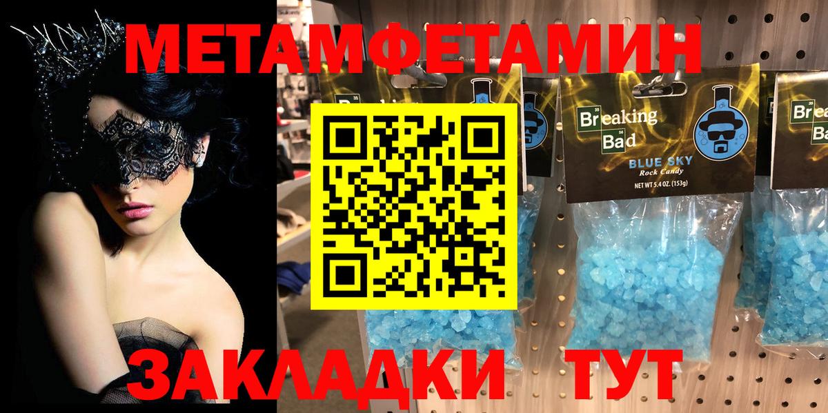 МЕТАМФЕТАМИН витя  Вход с VPN  Астрахань  МЕТАМФЕТАМИН витя 