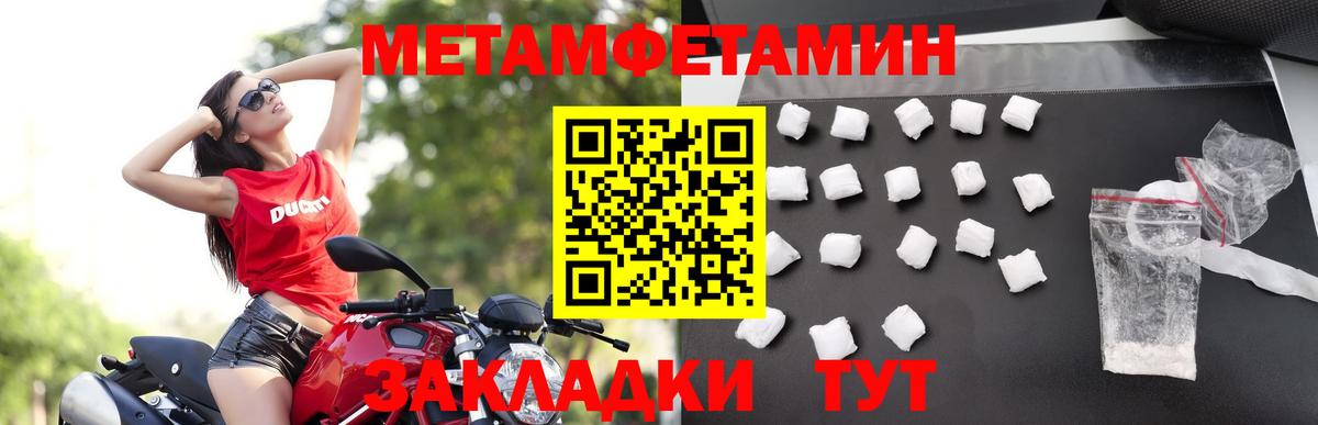 Метамфетамин мет Астрахань