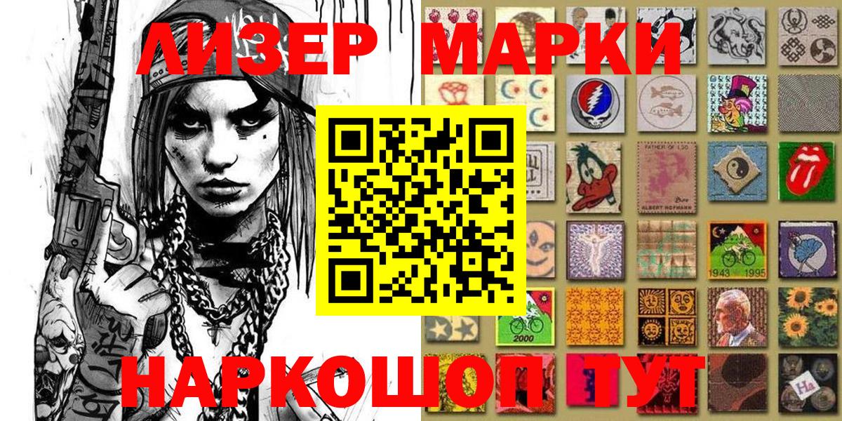 Наркотические марки 1,5мг Астрахань