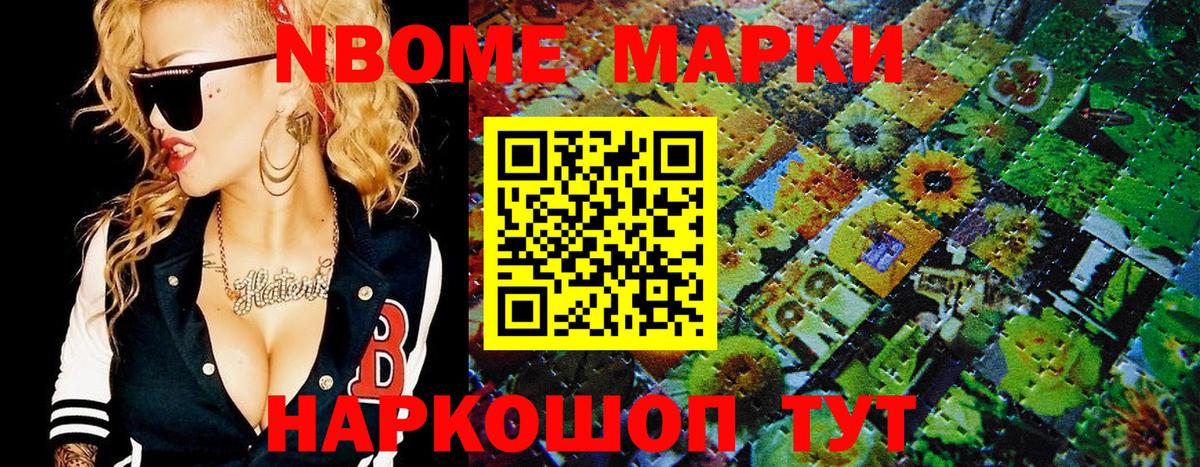 Марки N-bome 1,8мг  Астрахань  Марки N-bome 1,8мг 